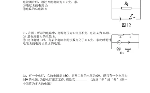 最新人教版九年级物理《欧姆定律》测试题及答案_1、初中学习资料_4-4、物理_4-4-5、初三物理全册_2024更新_人教初中物理9年级单元期中期末_第17单元