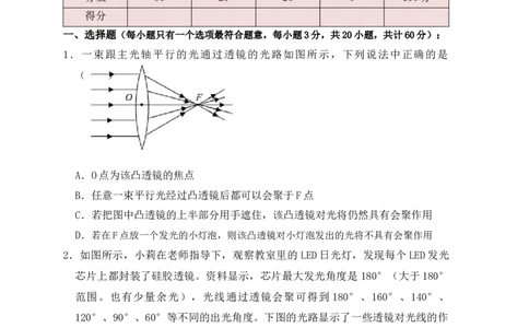 第5章《透镜及其应用》单元测试练习（B卷）(原卷版)_1、初中学习资料_4-4、物理_4-4-3、初二物理上册_人教版物理八年级上单元试卷（054份）_单元试卷第3套12份
