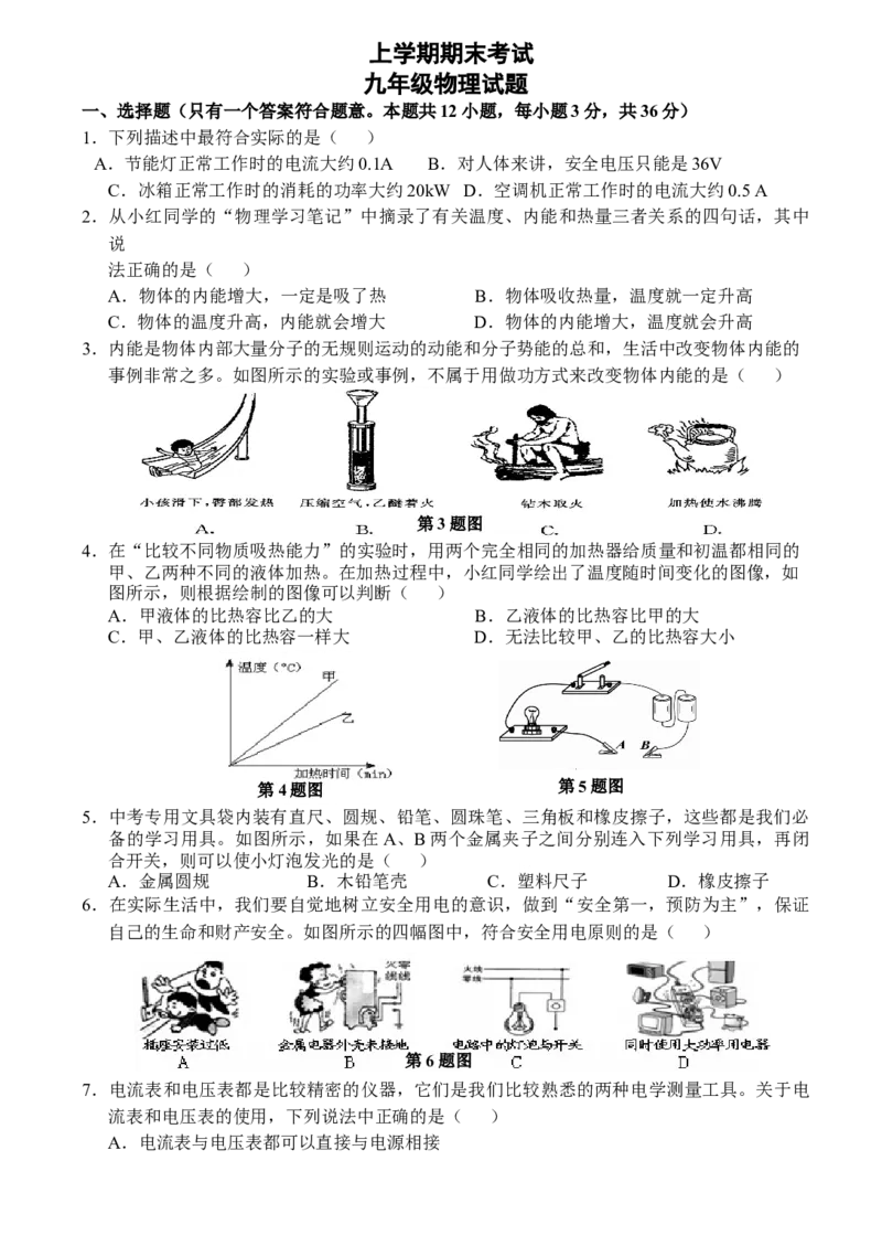 新课标人教版九年级物理期末试题及答案(1)_1、初中学习资料_4-4、物理_4-4-5、初三物理全册_2024更新_人教初中物理9年级单元期中期末_期末