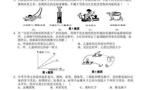 新课标人教版九年级物理期末试题及答案(1)_1、初中学习资料_4-4、物理_4-4-5、初三物理全册_2024更新_人教初中物理9年级单元期中期末_期末