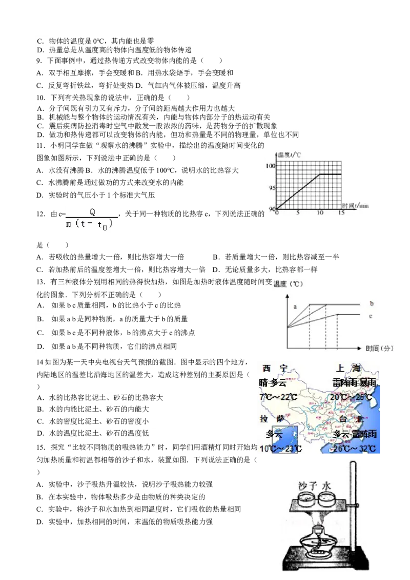 最新人教版九年级物理第十三章内能测试题(1)_1、初中学习资料_4-4、物理_4-4-5、初三物理全册_2024更新_人教初中物理9年级单元期中期末_第13单元