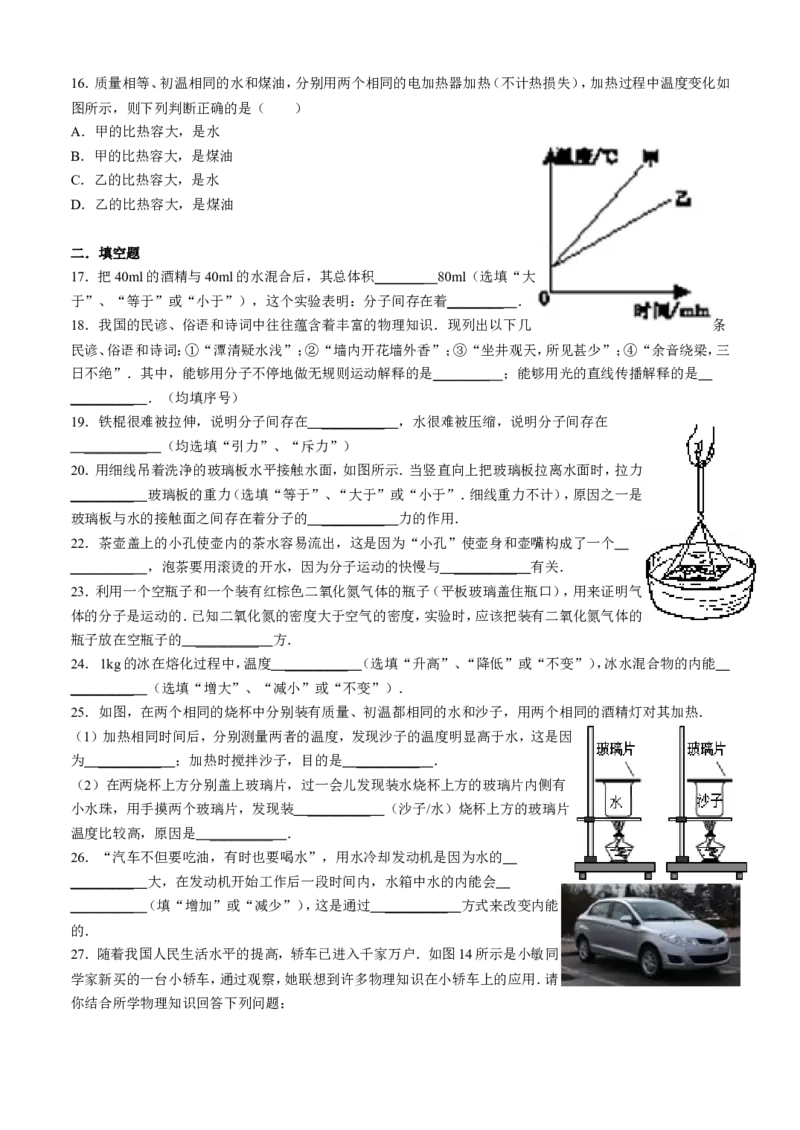 最新人教版九年级物理第十三章内能测试题(1)_1、初中学习资料_4-4、物理_4-4-5、初三物理全册_2024更新_人教初中物理9年级单元期中期末_第13单元