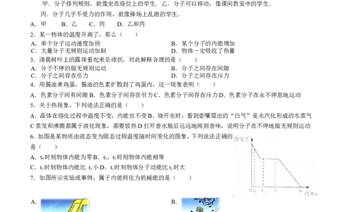 最新人教版九年级物理第十三章内能测试题(1)_1、初中学习资料_4-4、物理_4-4-5、初三物理全册_2024更新_人教初中物理9年级单元期中期末_第13单元