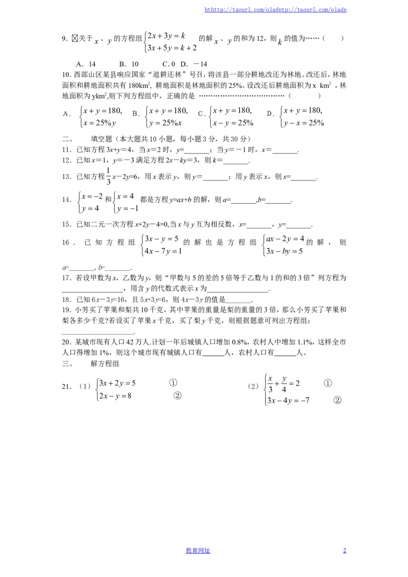 新版北师大版八年级数学上册第5章《二元一次方程组》单元测试试卷及答案（3）（喜子的商铺）_1、初中学习资料_4-2、数学_北师大版_北师大版初中数学8上_单元测试