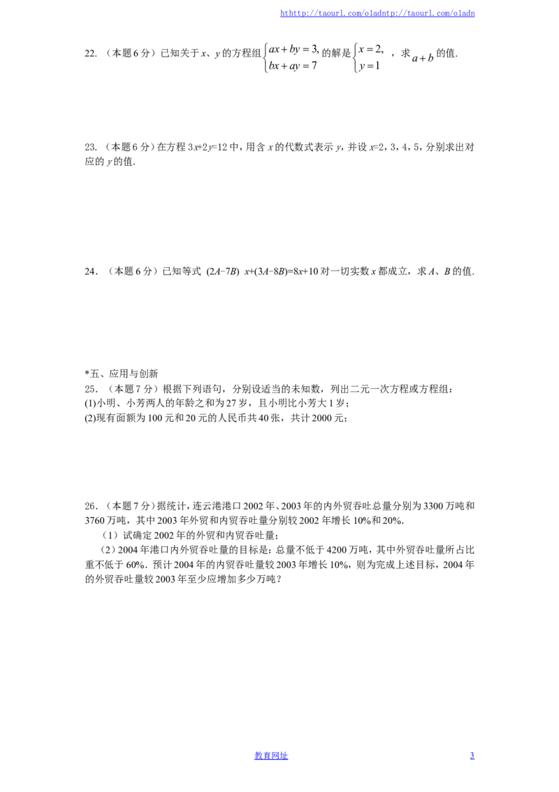 新版北师大版八年级数学上册第5章《二元一次方程组》单元测试试卷及答案（3）（喜子的商铺）_1、初中学习资料_4-2、数学_北师大版_北师大版初中数学8上_单元测试