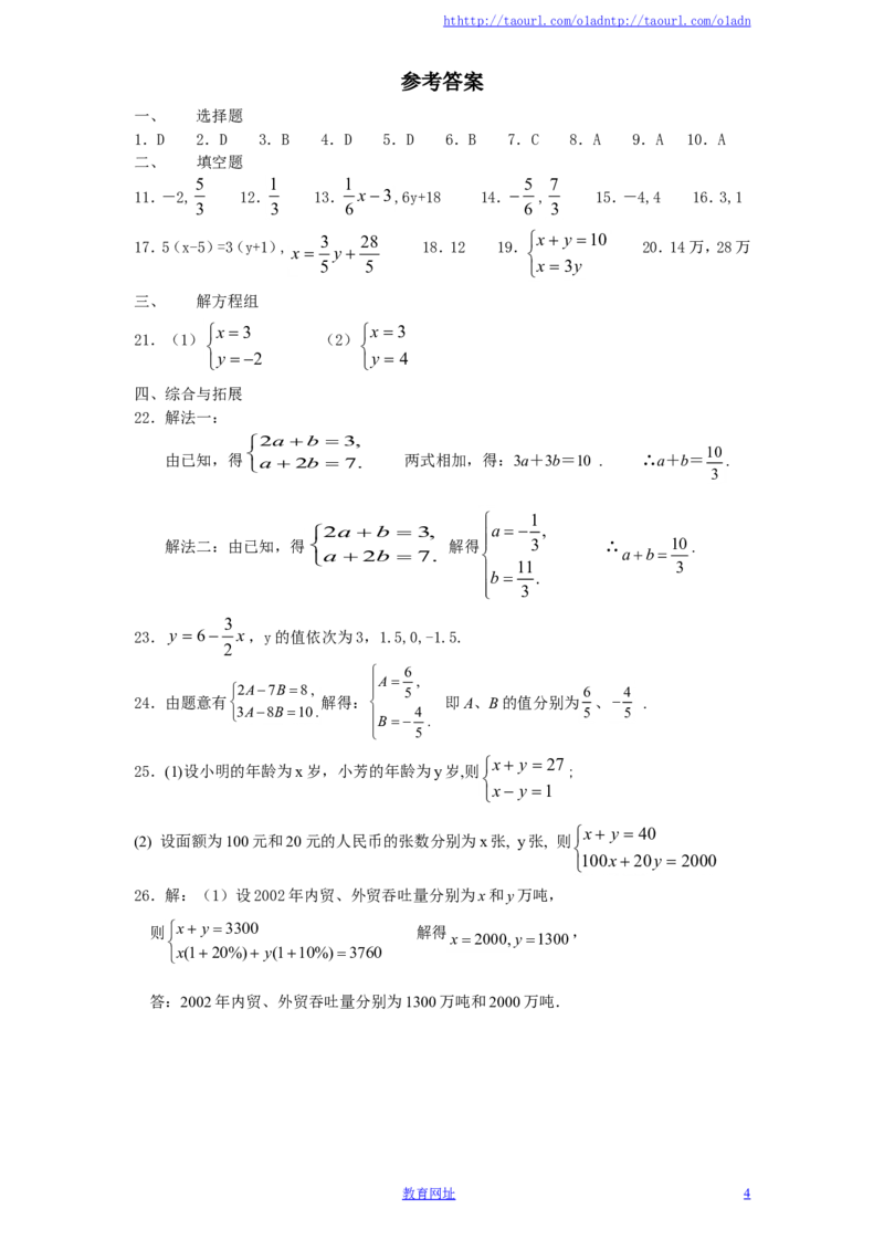 新版北师大版八年级数学上册第5章《二元一次方程组》单元测试试卷及答案（3）（喜子的商铺）_1、初中学习资料_4-2、数学_北师大版_北师大版初中数学8上_单元测试