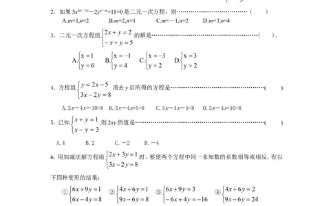新版北师大版八年级数学上册第5章《二元一次方程组》单元测试试卷及答案（3）（喜子的商铺）_1、初中学习资料_4-2、数学_北师大版_北师大版初中数学8上_单元测试