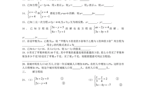 新版北师大版八年级数学上册第5章《二元一次方程组》单元测试试卷及答案（3）（喜子的商铺）_1、初中学习资料_4-2、数学_北师大版_北师大版初中数学8上_单元测试
