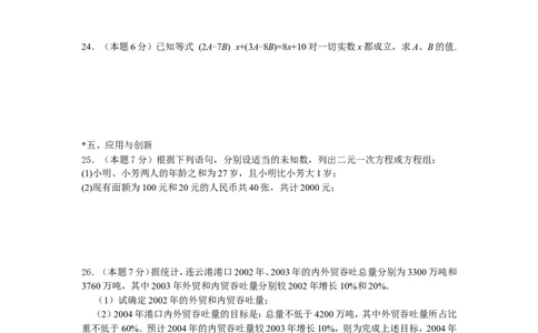 新版北师大版八年级数学上册第5章《二元一次方程组》单元测试试卷及答案（3）（喜子的商铺）_1、初中学习资料_4-2、数学_北师大版_北师大版初中数学8上_单元测试