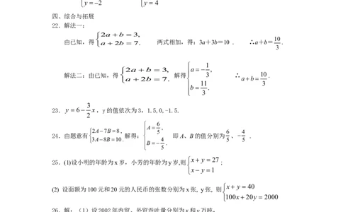 新版北师大版八年级数学上册第5章《二元一次方程组》单元测试试卷及答案（3）（喜子的商铺）_1、初中学习资料_4-2、数学_北师大版_北师大版初中数学8上_单元测试