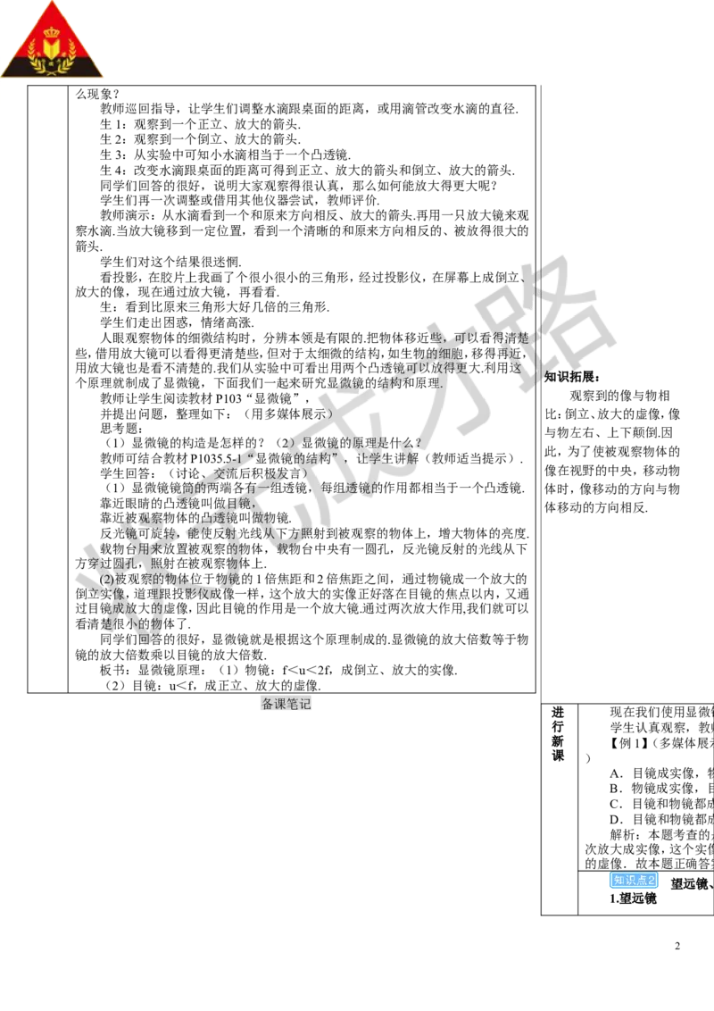 第5节制作望远镜_1、初中学习资料_2024秋改版_八上物理课件最新版_教案_第五章透镜及其应用