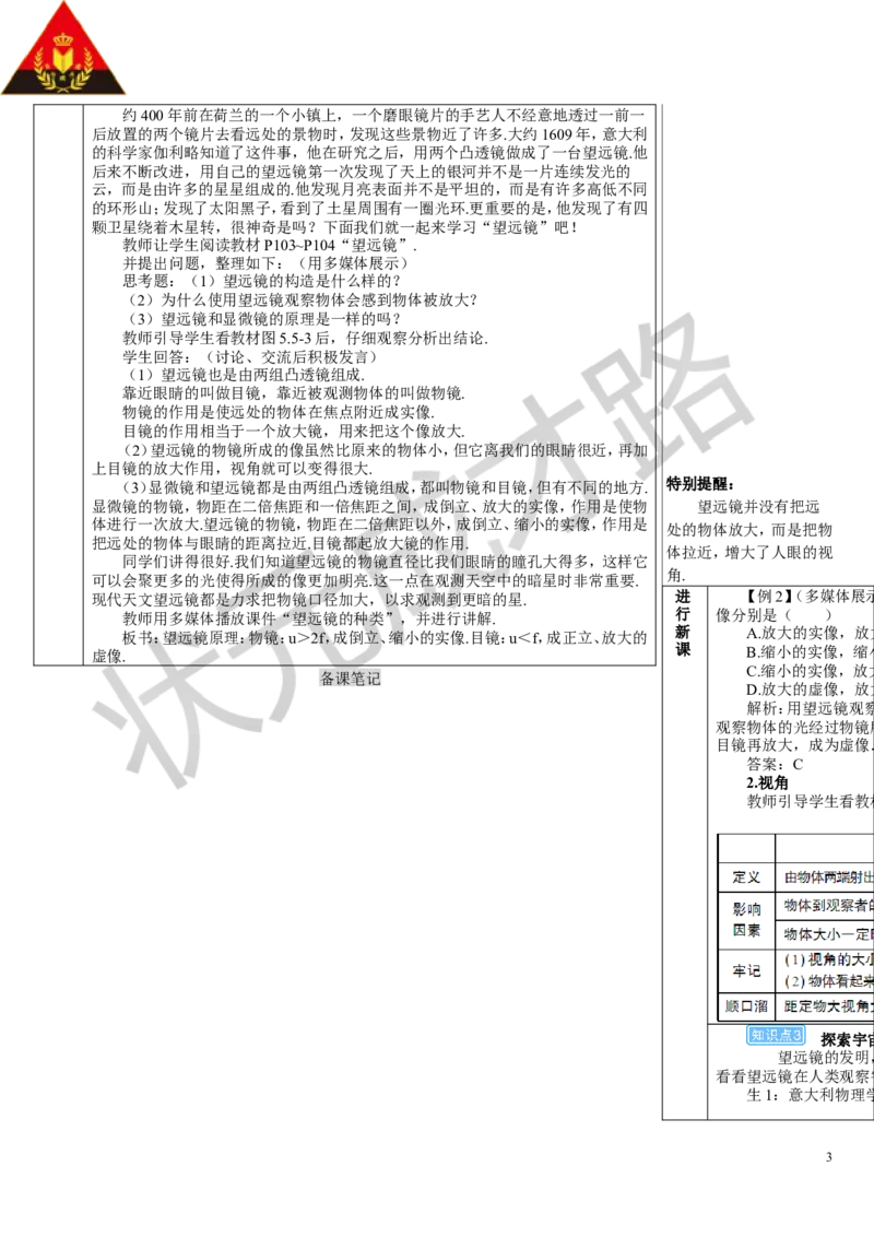 第5节制作望远镜_1、初中学习资料_2024秋改版_八上物理课件最新版_教案_第五章透镜及其应用