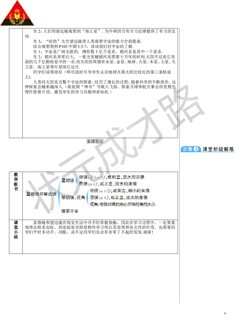 第5节制作望远镜_1、初中学习资料_2024秋改版_八上物理课件最新版_教案_第五章透镜及其应用