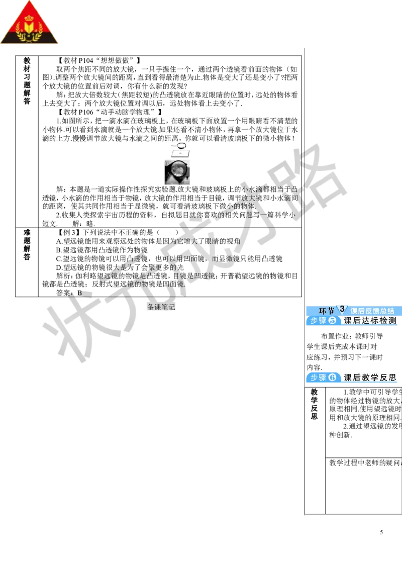 第5节制作望远镜_1、初中学习资料_2024秋改版_八上物理课件最新版_教案_第五章透镜及其应用