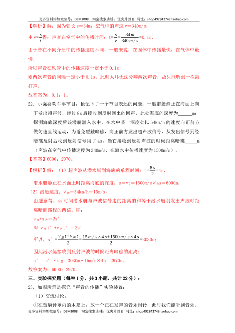 第2章《声现象》单元测试练习（B卷）（解析版）_1、初中学习资料_4-4、物理_4-4-3、初二物理上册_人教版物理八年级上单元试卷（054份）_单元试卷第3套12份