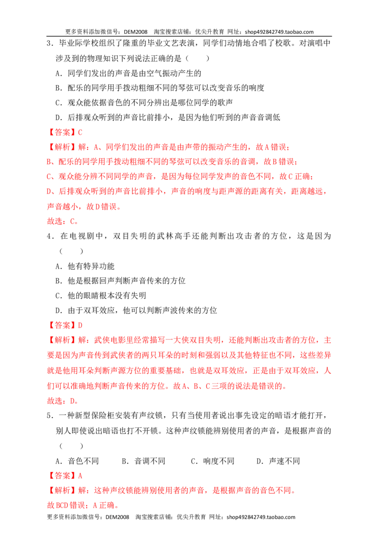 第2章《声现象》单元测试练习（B卷）（解析版）_1、初中学习资料_4-4、物理_4-4-3、初二物理上册_人教版物理八年级上单元试卷（054份）_单元试卷第3套12份