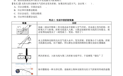 第4.4课时光的折射（原卷版）_1、初中学习资料_4-4、物理_4-4-3、初二物理上册_人教版物理八年级上课时练习（104份）_课时练习第2套25