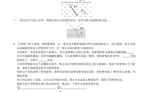 第4.4课时光的折射（原卷版）_1、初中学习资料_4-4、物理_4-4-3、初二物理上册_人教版物理八年级上课时练习（104份）_课时练习第2套25