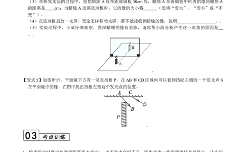 第4.3课时平面镜成像（原卷版）_1、初中学习资料_4-4、物理_4-4-3、初二物理上册_人教版物理八年级上课时练习（104份）_课时练习第2套25