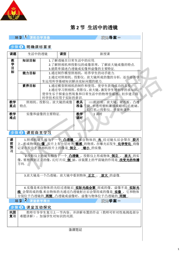 第2节生活中的透镜_1、初中学习资料_2024秋改版_八上物理课件最新版_教案_第五章透镜及其应用