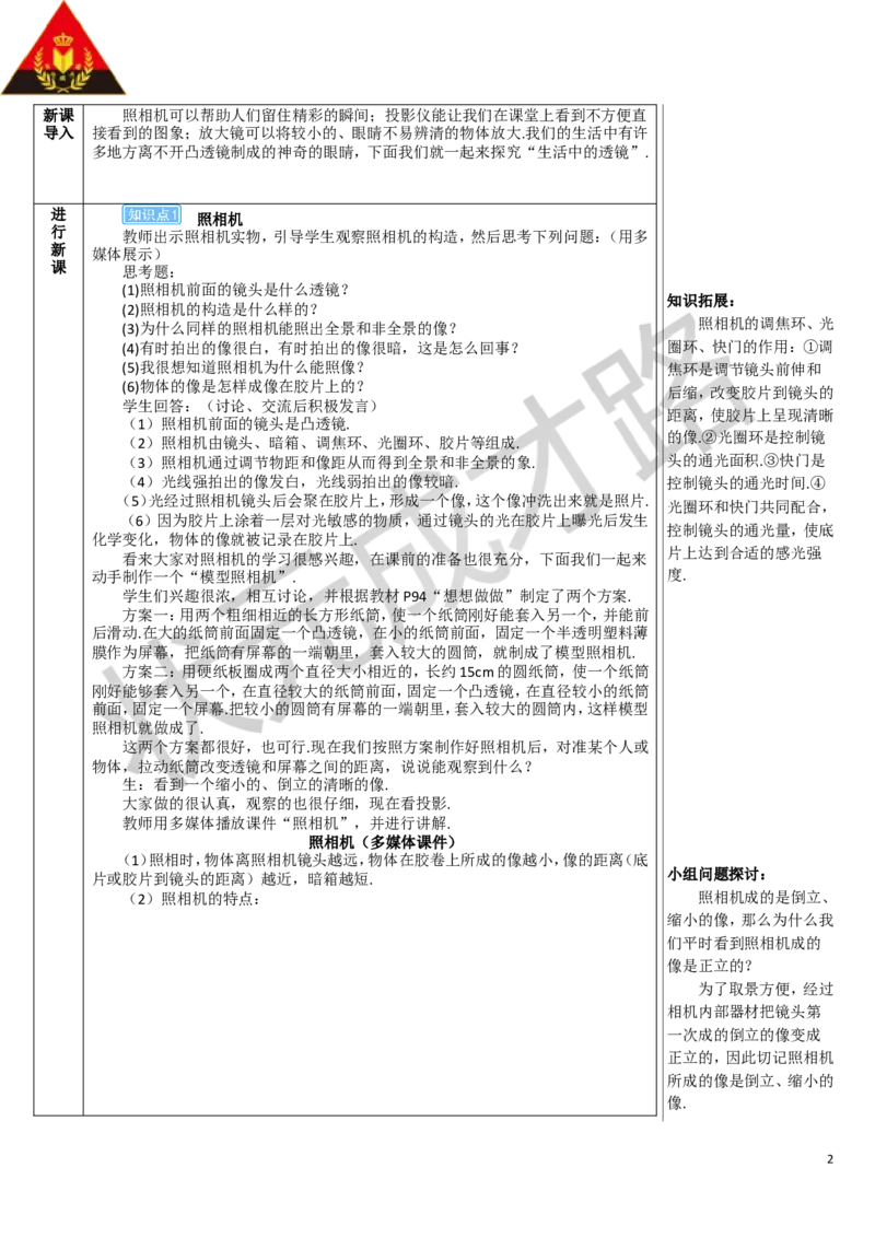 第2节生活中的透镜_1、初中学习资料_2024秋改版_八上物理课件最新版_教案_第五章透镜及其应用