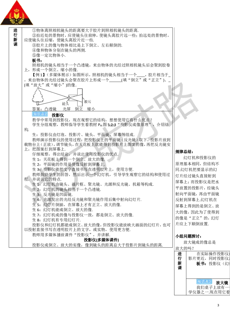 第2节生活中的透镜_1、初中学习资料_2024秋改版_八上物理课件最新版_教案_第五章透镜及其应用