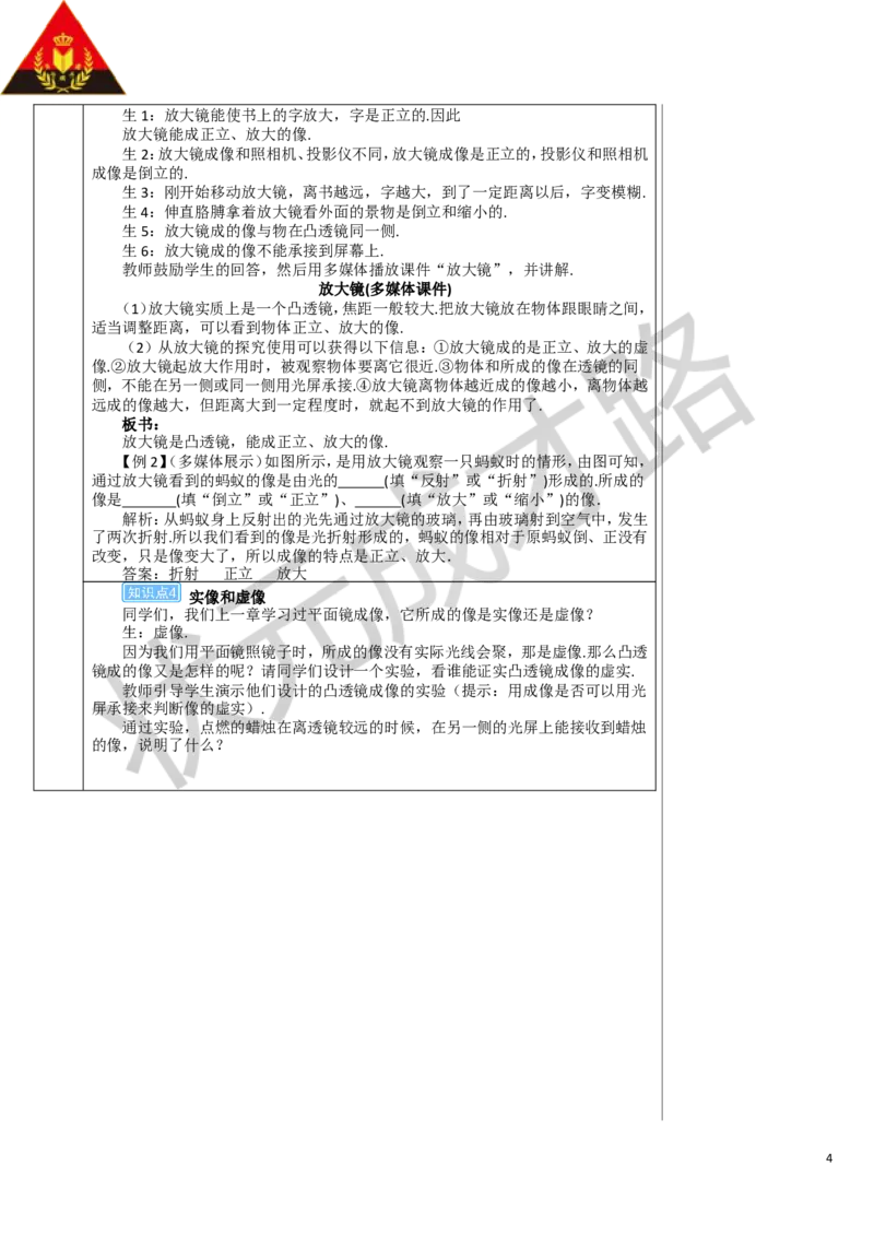 第2节生活中的透镜_1、初中学习资料_2024秋改版_八上物理课件最新版_教案_第五章透镜及其应用