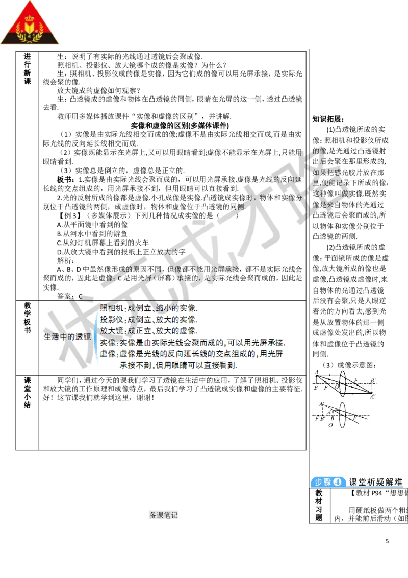 第2节生活中的透镜_1、初中学习资料_2024秋改版_八上物理课件最新版_教案_第五章透镜及其应用