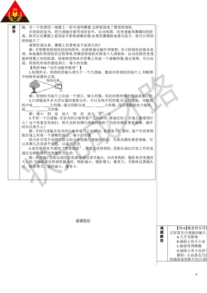 第2节生活中的透镜_1、初中学习资料_2024秋改版_八上物理课件最新版_教案_第五章透镜及其应用