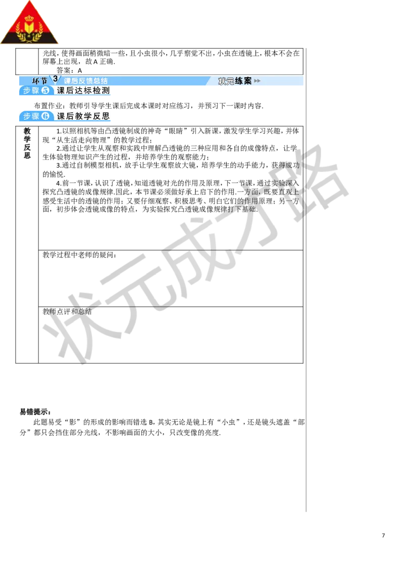 第2节生活中的透镜_1、初中学习资料_2024秋改版_八上物理课件最新版_教案_第五章透镜及其应用