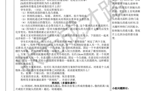 第2节生活中的透镜_1、初中学习资料_2024秋改版_八上物理课件最新版_教案_第五章透镜及其应用