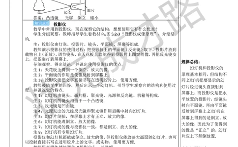 第2节生活中的透镜_1、初中学习资料_2024秋改版_八上物理课件最新版_教案_第五章透镜及其应用