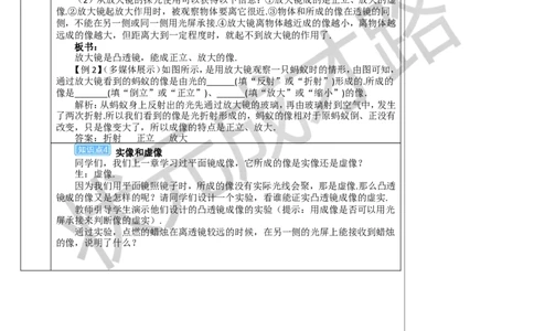 第2节生活中的透镜_1、初中学习资料_2024秋改版_八上物理课件最新版_教案_第五章透镜及其应用