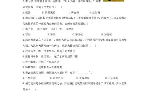 第2课从&ldquo;贞观之治&rdquo;到&ldquo;开元盛世&rdquo;练习2（含答案）_1、初中学习资料_4-7、历史_4-7-2、初一历史下册_1、同步练习（89份）_2、赠送第2套同步测试（69份）