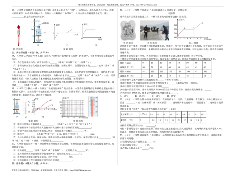 第3章物态变化（A卷&middot;夯实基础）（原卷版）（人教版）_1、初中学习资料_4-4、物理_4-4-3、初二物理上册_人教版物理八年级上单元试卷（054份）_单元试卷新更新