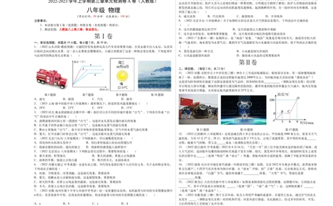 第3章物态变化（A卷&middot;夯实基础）（原卷版）（人教版）_1、初中学习资料_4-4、物理_4-4-3、初二物理上册_人教版物理八年级上单元试卷（054份）_单元试卷新更新