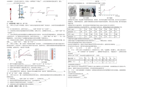 第3章物态变化（A卷&middot;夯实基础）（原卷版）（人教版）_1、初中学习资料_4-4、物理_4-4-3、初二物理上册_人教版物理八年级上单元试卷（054份）_单元试卷新更新