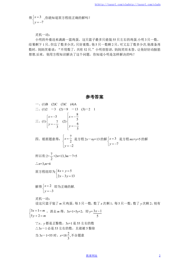 新版北师大版八年级数学上册第5章《二元一次方程组》同步练习及答案&mdash;5.2求解二元一次方程组（1）（喜子的商铺）_1、初中学习资料_4-2、数学_北师大版_北师大版初中数学8上