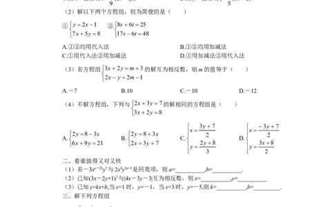 新版北师大版八年级数学上册第5章《二元一次方程组》同步练习及答案&mdash;5.2求解二元一次方程组（1）（喜子的商铺）_1、初中学习资料_4-2、数学_北师大版_北师大版初中数学8上