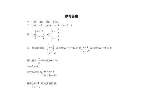 新版北师大版八年级数学上册第5章《二元一次方程组》同步练习及答案&mdash;5.2求解二元一次方程组（1）（喜子的商铺）_1、初中学习资料_4-2、数学_北师大版_北师大版初中数学8上