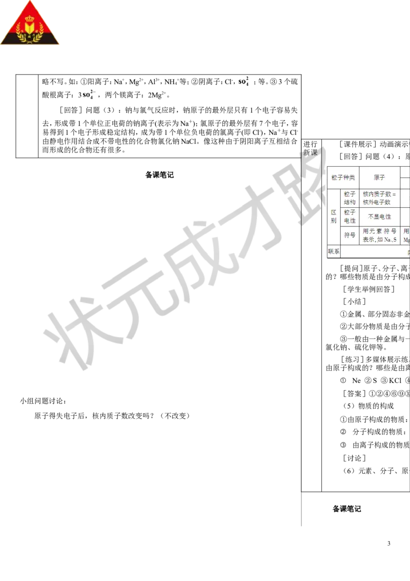 第2课时原子核外电子的排布离子的形成_1、初中学习资料_2024秋改版_九上化学课件最新版_9化上教案_第三单元物质构成的奥秘_课题2原子结构