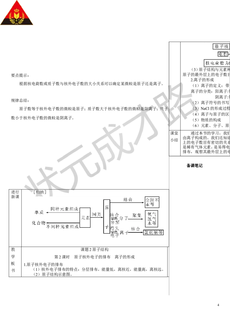 第2课时原子核外电子的排布离子的形成_1、初中学习资料_2024秋改版_九上化学课件最新版_9化上教案_第三单元物质构成的奥秘_课题2原子结构