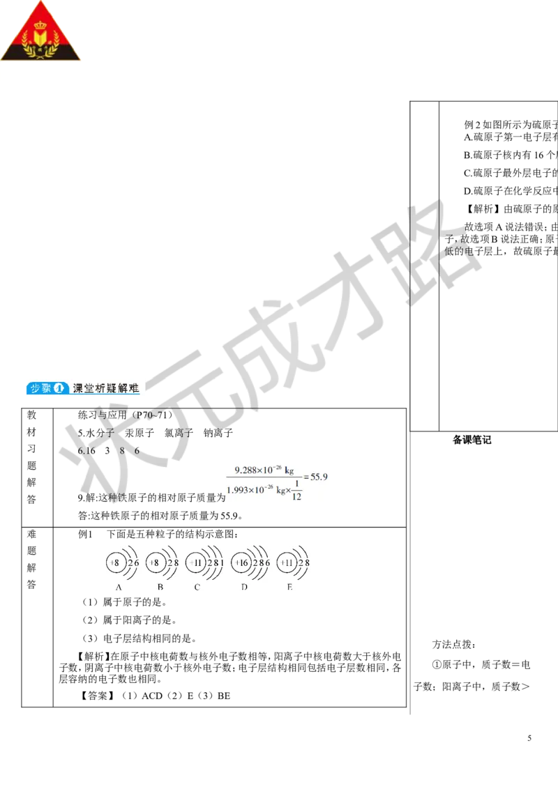 第2课时原子核外电子的排布离子的形成_1、初中学习资料_2024秋改版_九上化学课件最新版_9化上教案_第三单元物质构成的奥秘_课题2原子结构