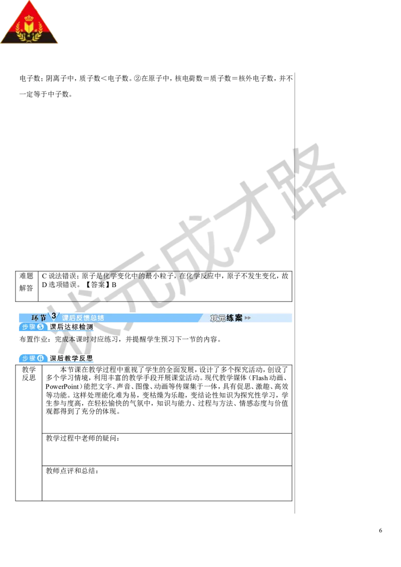 第2课时原子核外电子的排布离子的形成_1、初中学习资料_2024秋改版_九上化学课件最新版_9化上教案_第三单元物质构成的奥秘_课题2原子结构