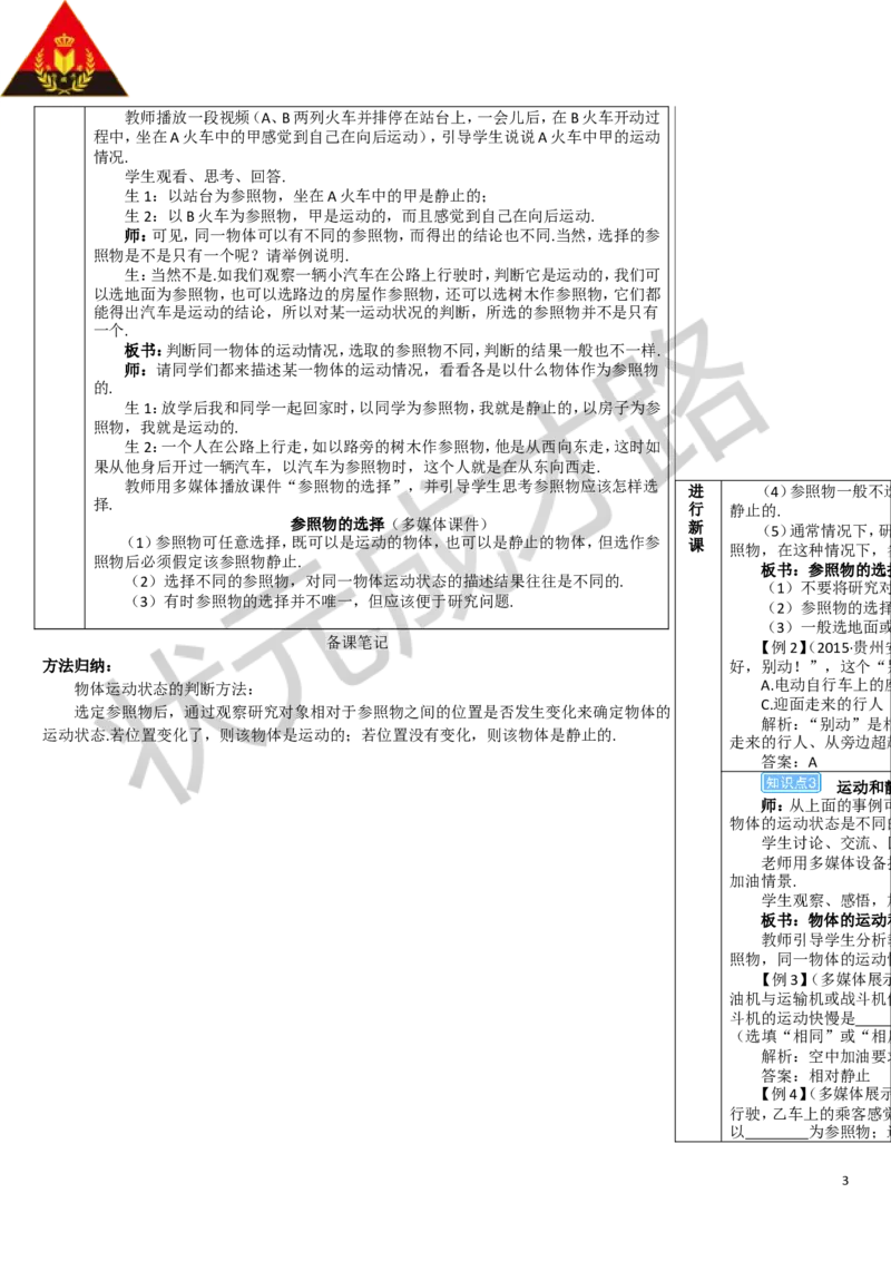 第2节运动的描述_1、初中学习资料_2024秋改版_八上物理课件最新版_教案_第一章机械运动