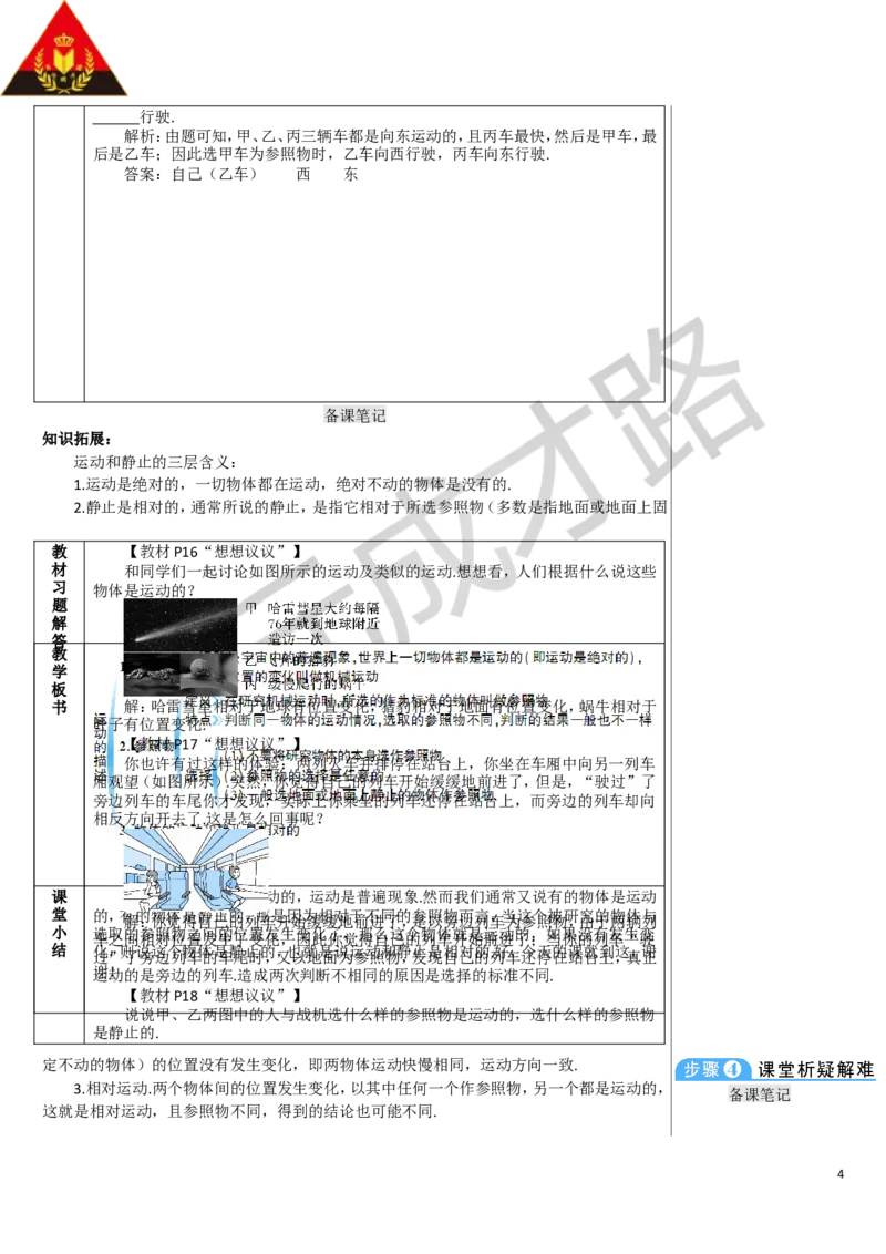 第2节运动的描述_1、初中学习资料_2024秋改版_八上物理课件最新版_教案_第一章机械运动