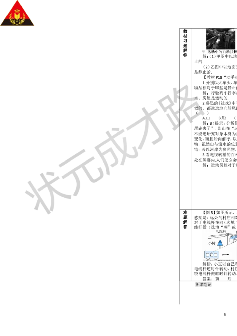 第2节运动的描述_1、初中学习资料_2024秋改版_八上物理课件最新版_教案_第一章机械运动
