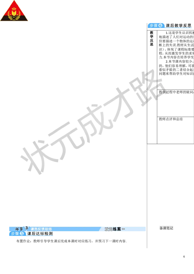 第2节运动的描述_1、初中学习资料_2024秋改版_八上物理课件最新版_教案_第一章机械运动
