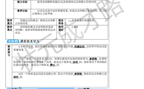 第2节运动的描述_1、初中学习资料_2024秋改版_八上物理课件最新版_教案_第一章机械运动