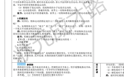 第2节运动的描述_1、初中学习资料_2024秋改版_八上物理课件最新版_教案_第一章机械运动
